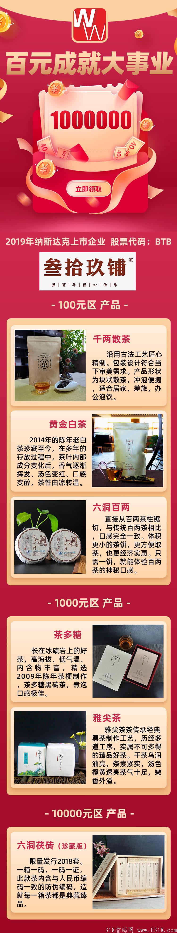39铺新零售，2021年底先机项目，对接总部，招募团队长