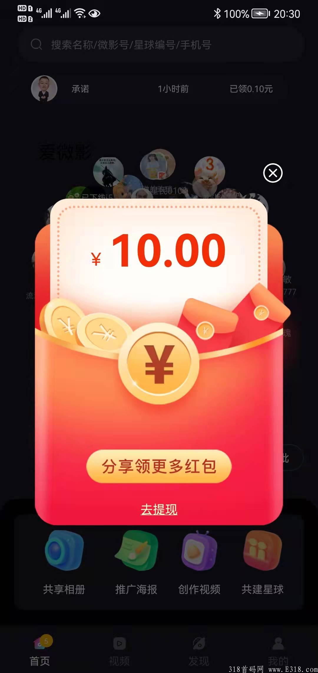 首码首码 AIVRY爱微影亿元红包大奉送 零撸 零撸 已经赚到 ！！！小创业轻松领取红包过百w！！！