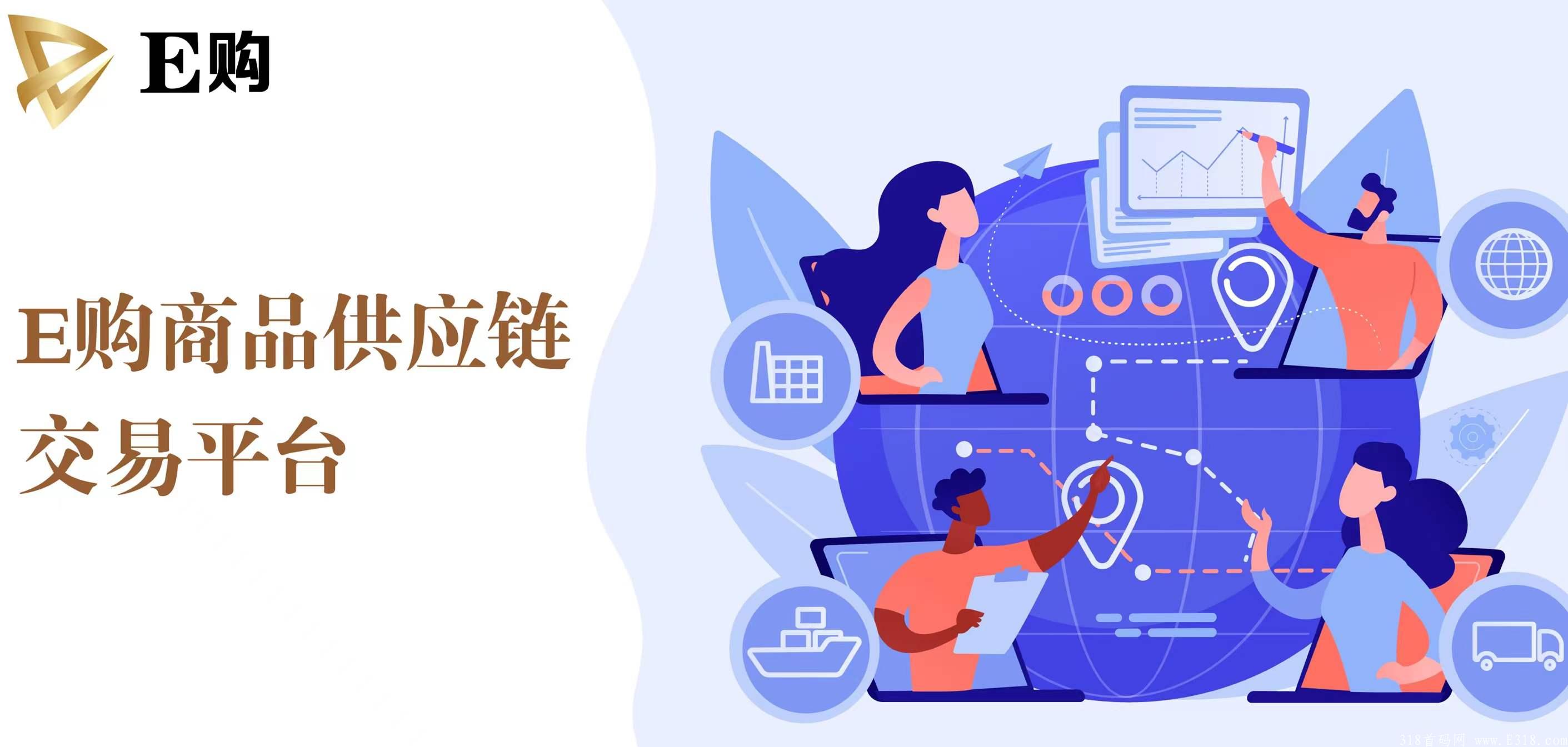“商品通证+电商平台”E购首码