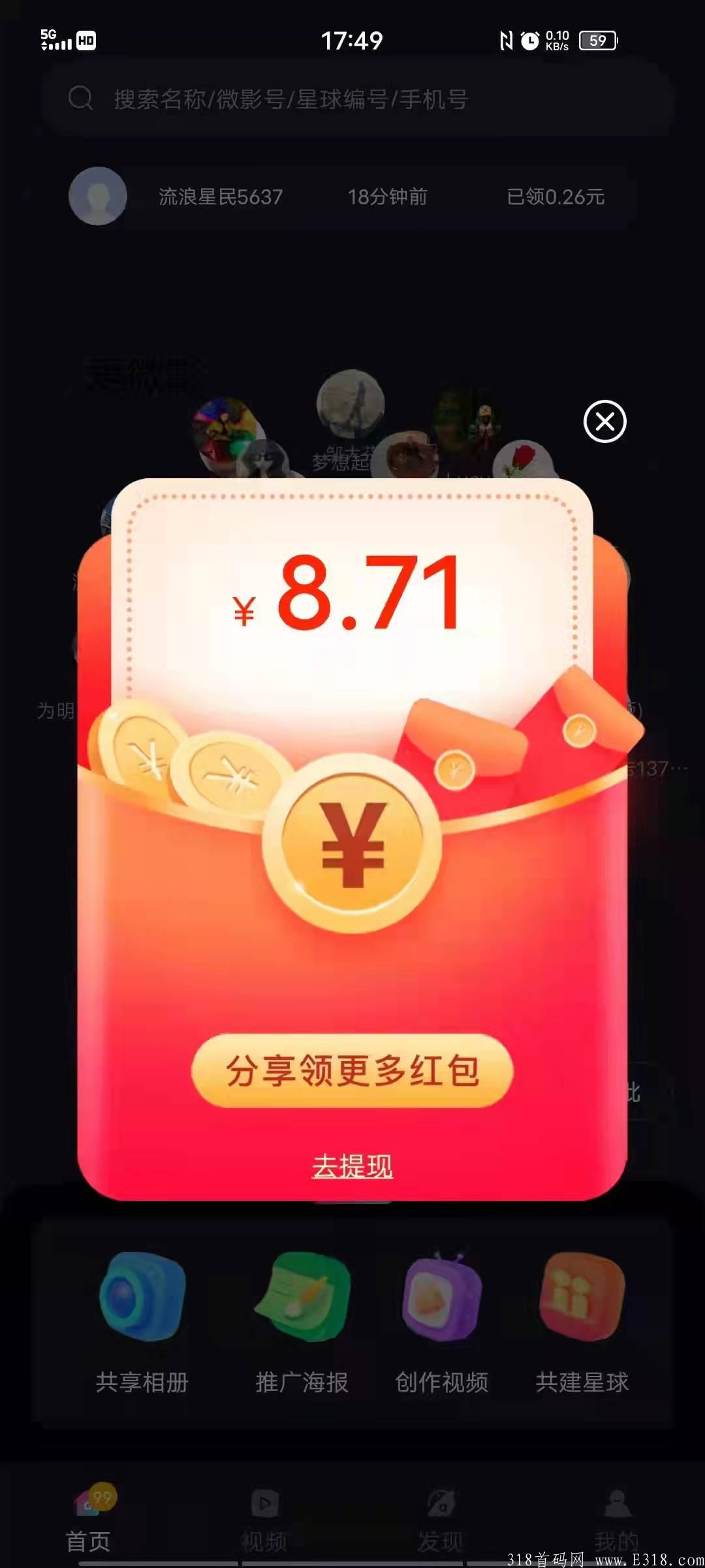 首码首码 AIVRY爱微影亿元红包大奉送 零撸 零撸 已经赚到 ！！！小创业轻松领取红包过百w！！！