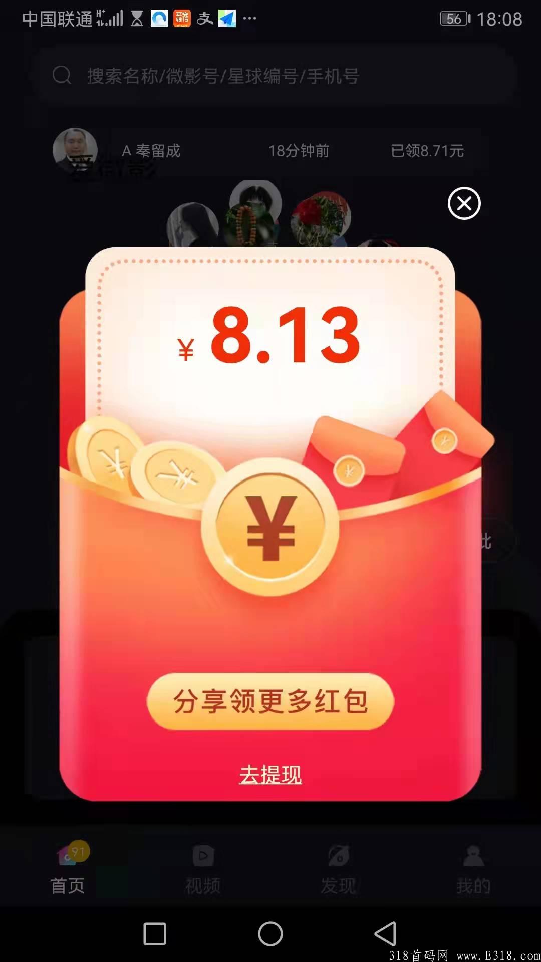 首码首码 AIVRY爱微影亿元红包大奉送 零撸 零撸 已经赚到 ！！！小创业轻松领取红包过百w！！！