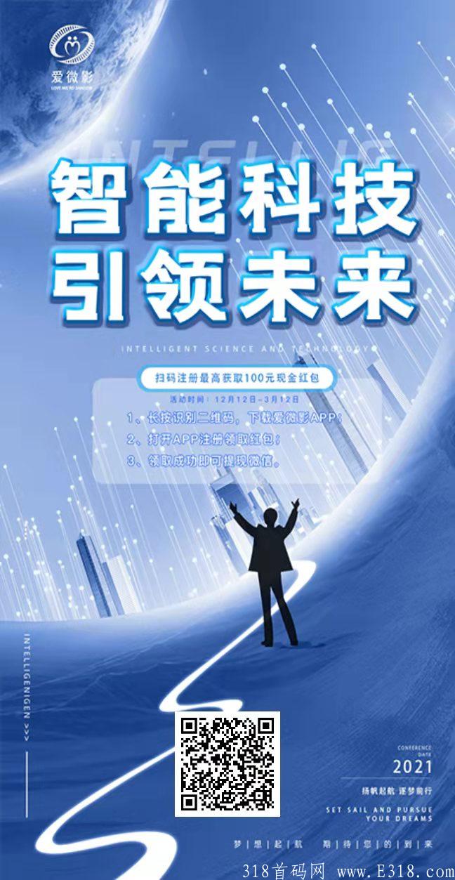 首码首码 AIVRY爱微影亿元红包大奉送 零撸 零撸 已经赚到 ！！！小创业轻松领取红包过百w！！！