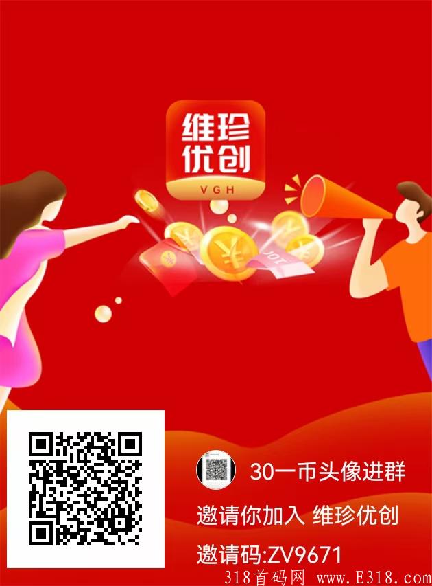 【维珍优创】30元一币，团队大力扶持