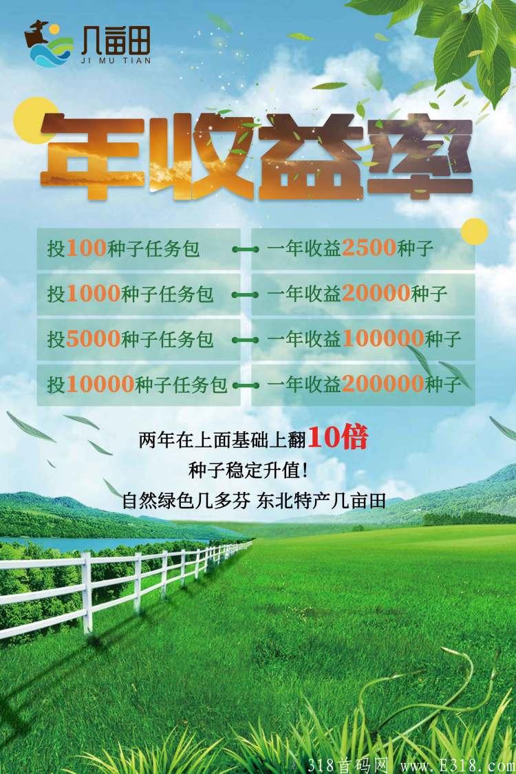 新项目几亩田,上车速度 新项目几亩田,上车速度