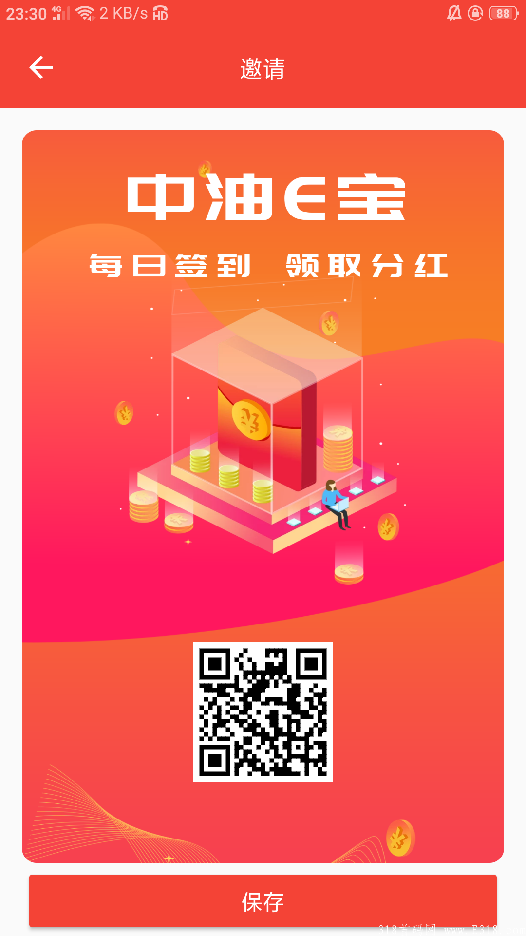 首码扶持，每天**