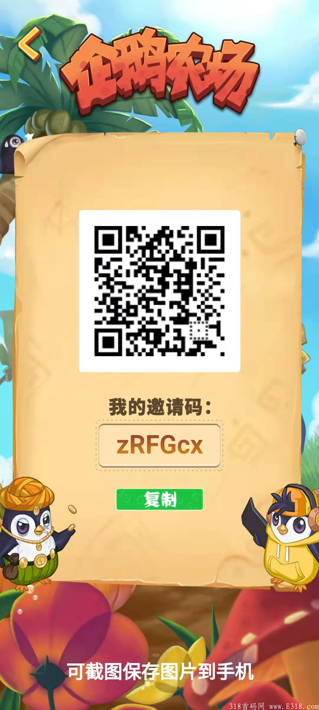 企鹅农场首码对接，想赚钱速来