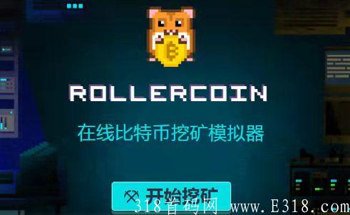 Rollercoin电脑挖k小游戏