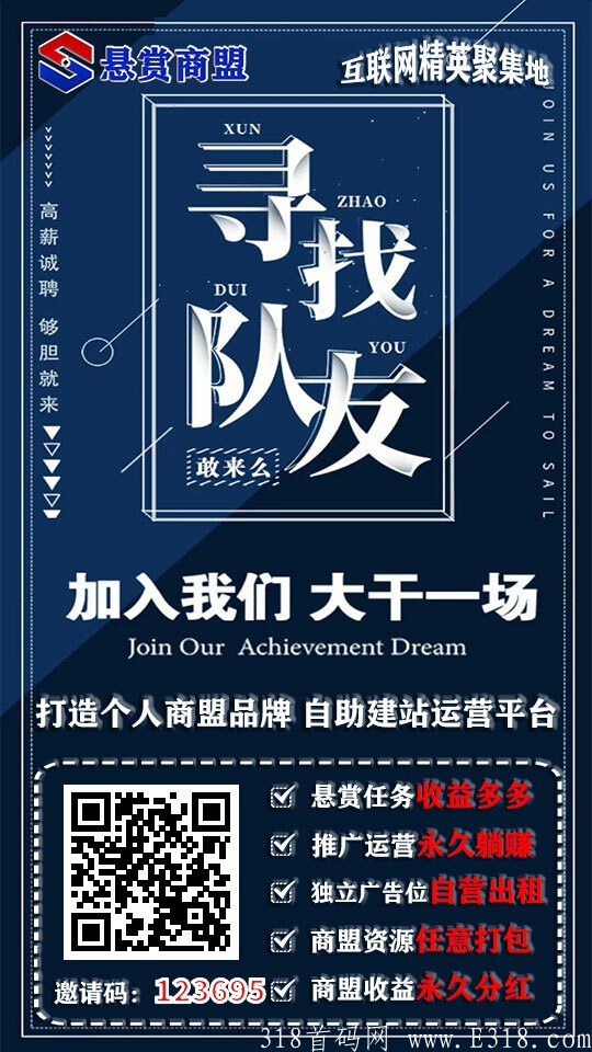 【悬赏商盟】，项目推广必备