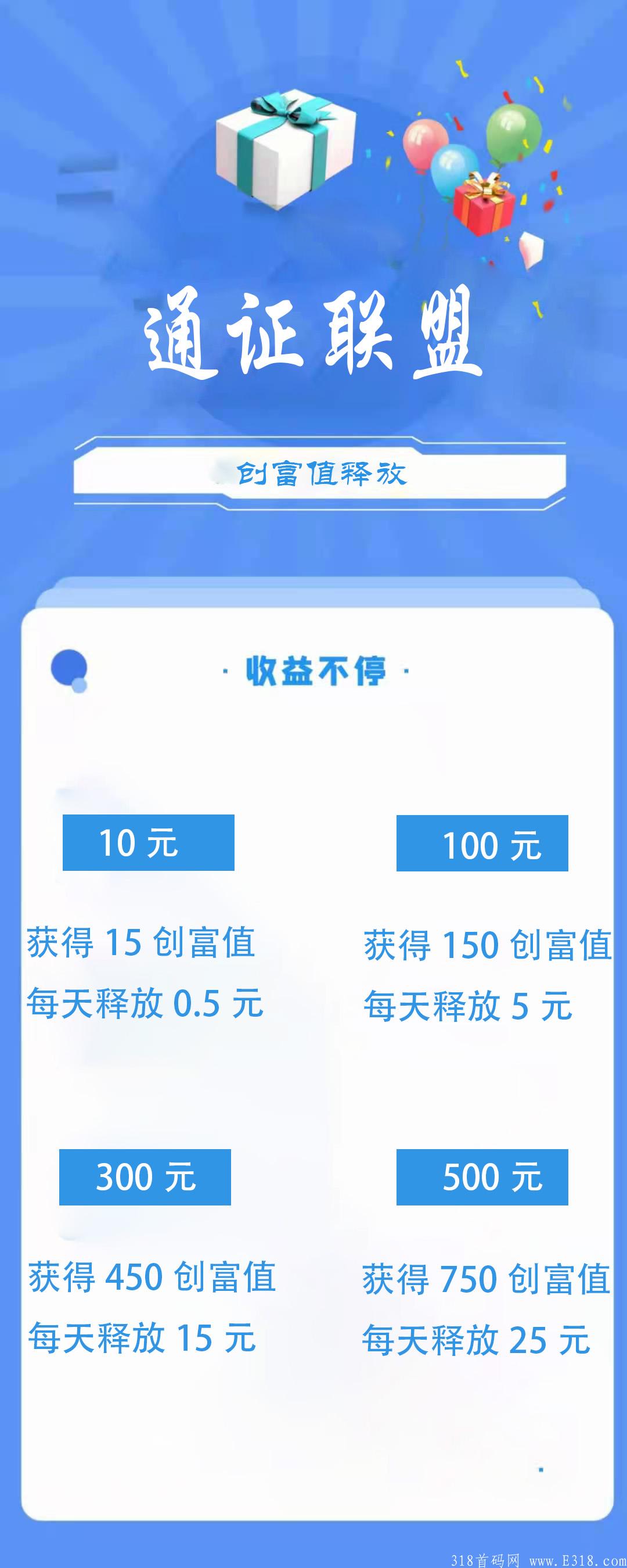 通证联盟：最具实力的广告电商平台，回本最快，静态之王，商家，平台和你共同盈利！