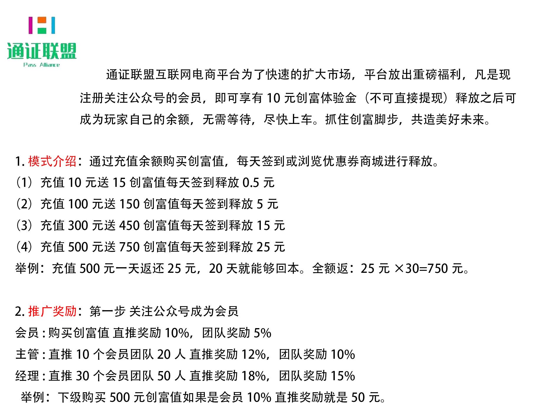 通证联盟：最具实力的广告电商平台，回本最快，静态之王，商家，平台和你共同盈利！