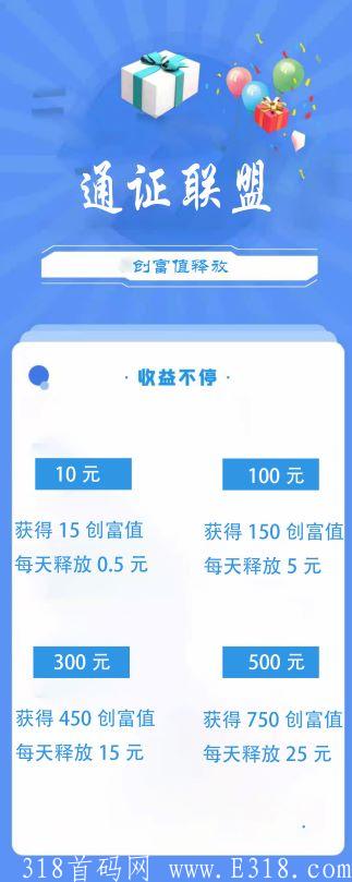 通证联盟：最具实力的广告电商平台，回本最快，静态之王，商家，平台和你共同盈利！