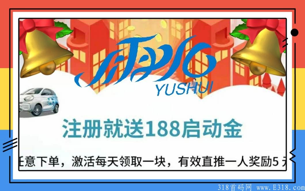 EV充电计划，首码启动，跟上暴富，发！发！发！