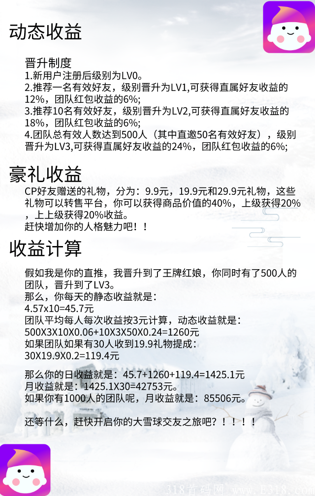 首码项目-大雪球 ,好玩好赚等你来 首码项目-大雪球 ,好玩好赚等你来