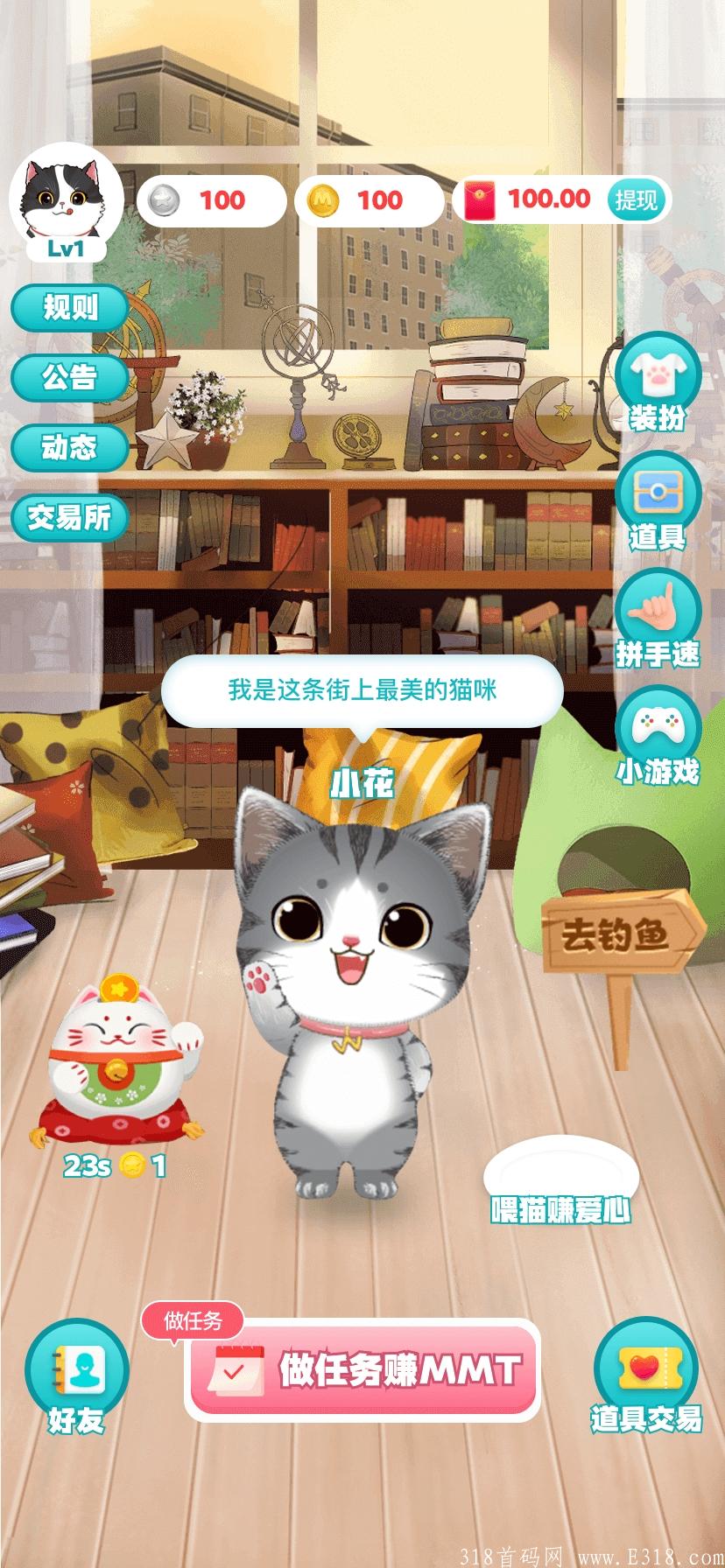 猫咪向前冲明天上线，扫码免认证费