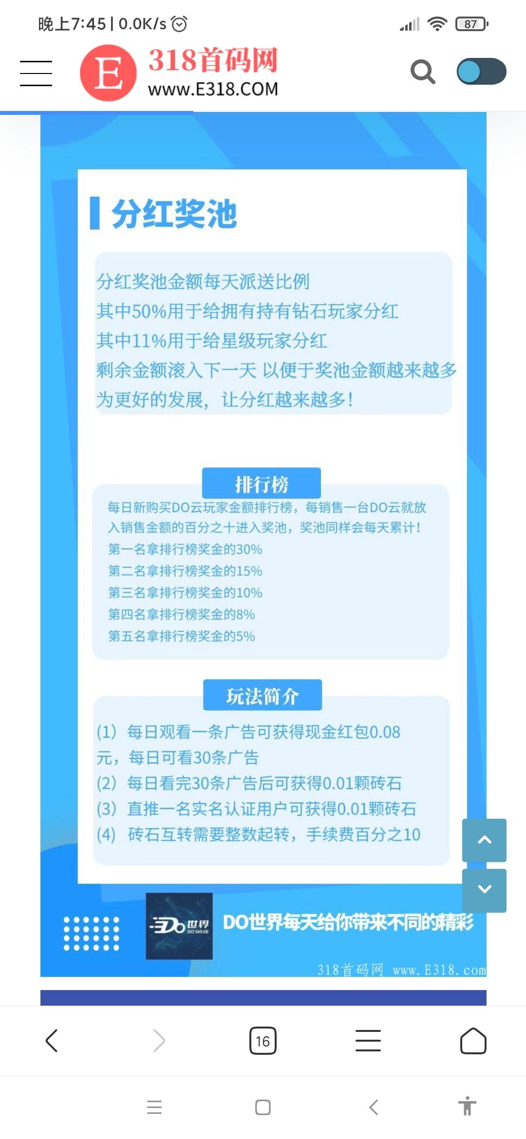 首码DO世界，震撼上线