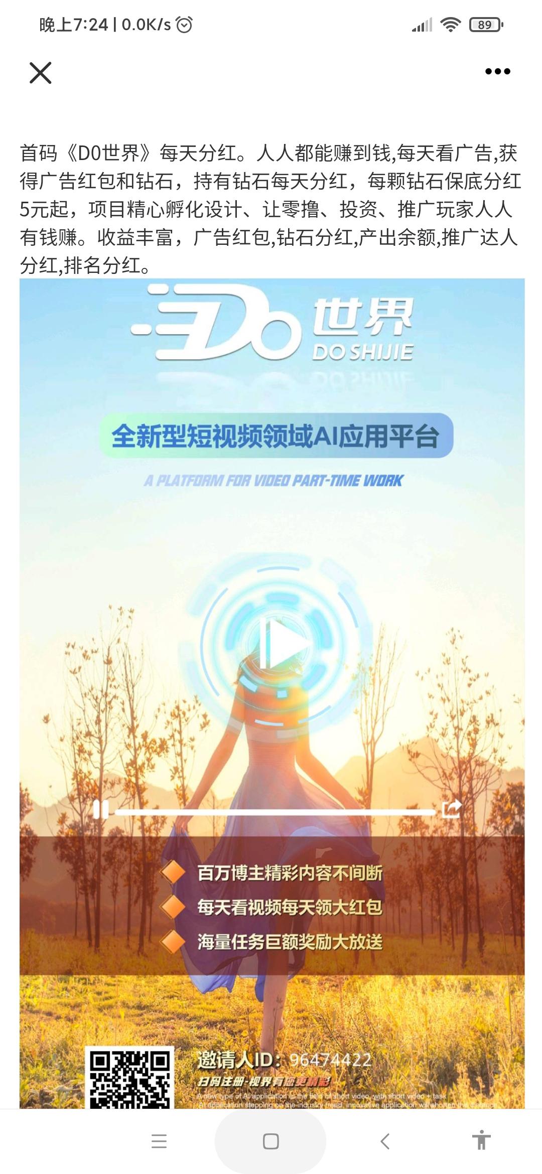 首码DO世界，震撼上线