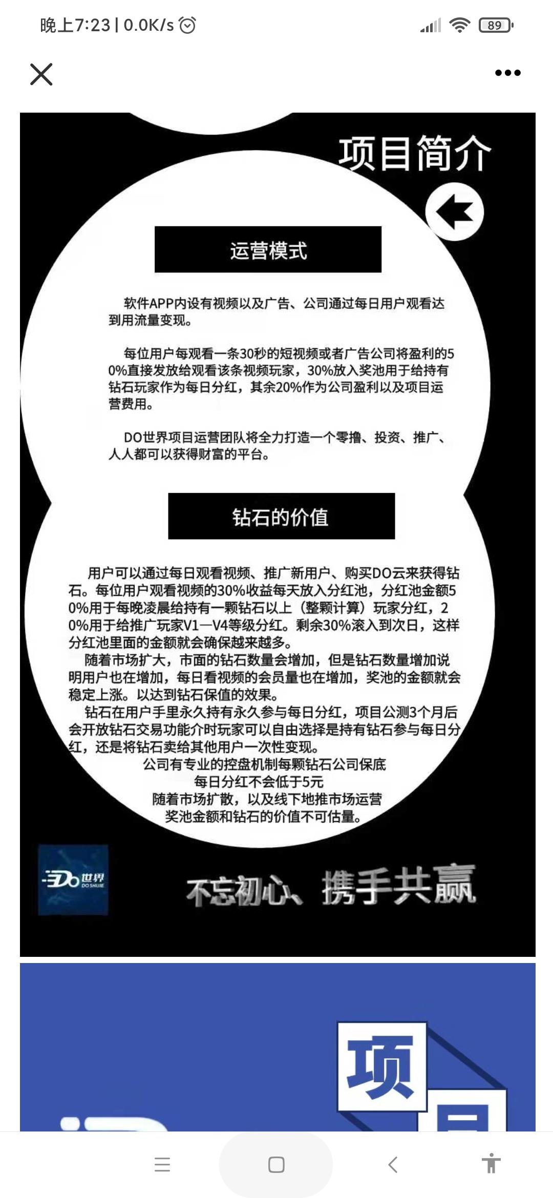 首码DO世界，震撼上线