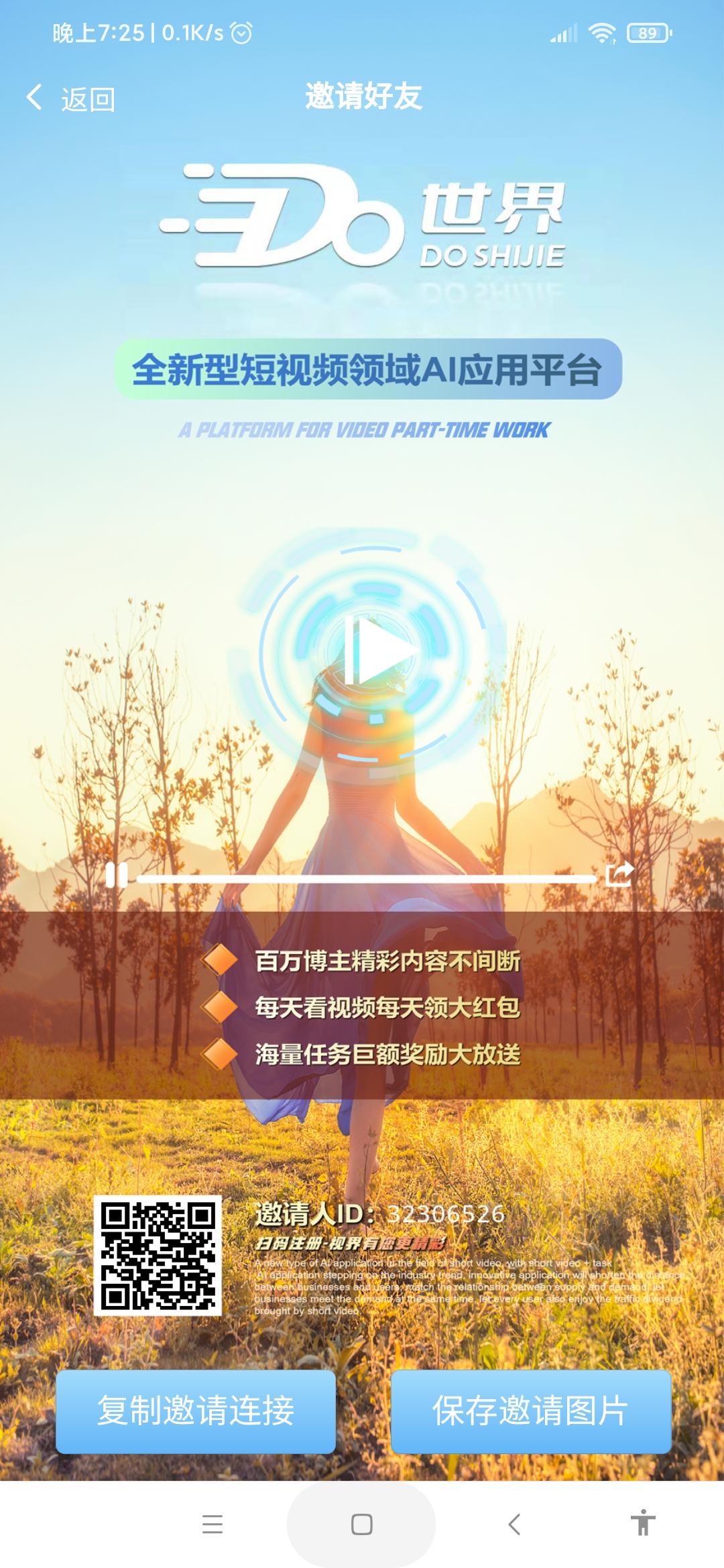 首码DO世界，震撼上线