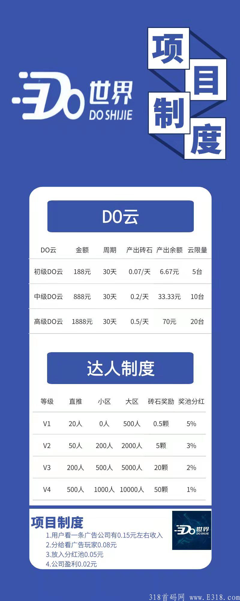DO世界
