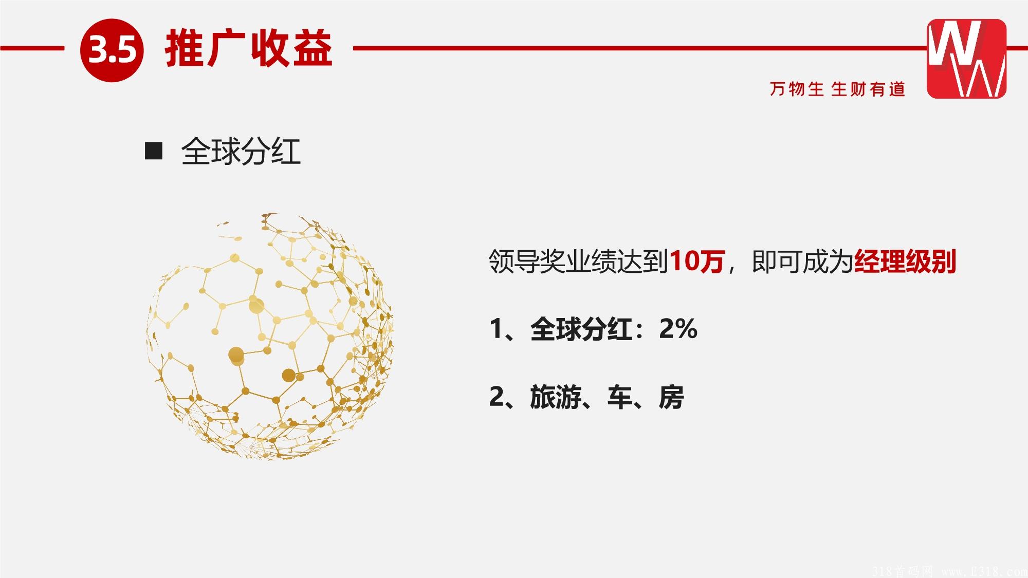 万物生新零售商城，公司首码对接团队长，25号左右上线