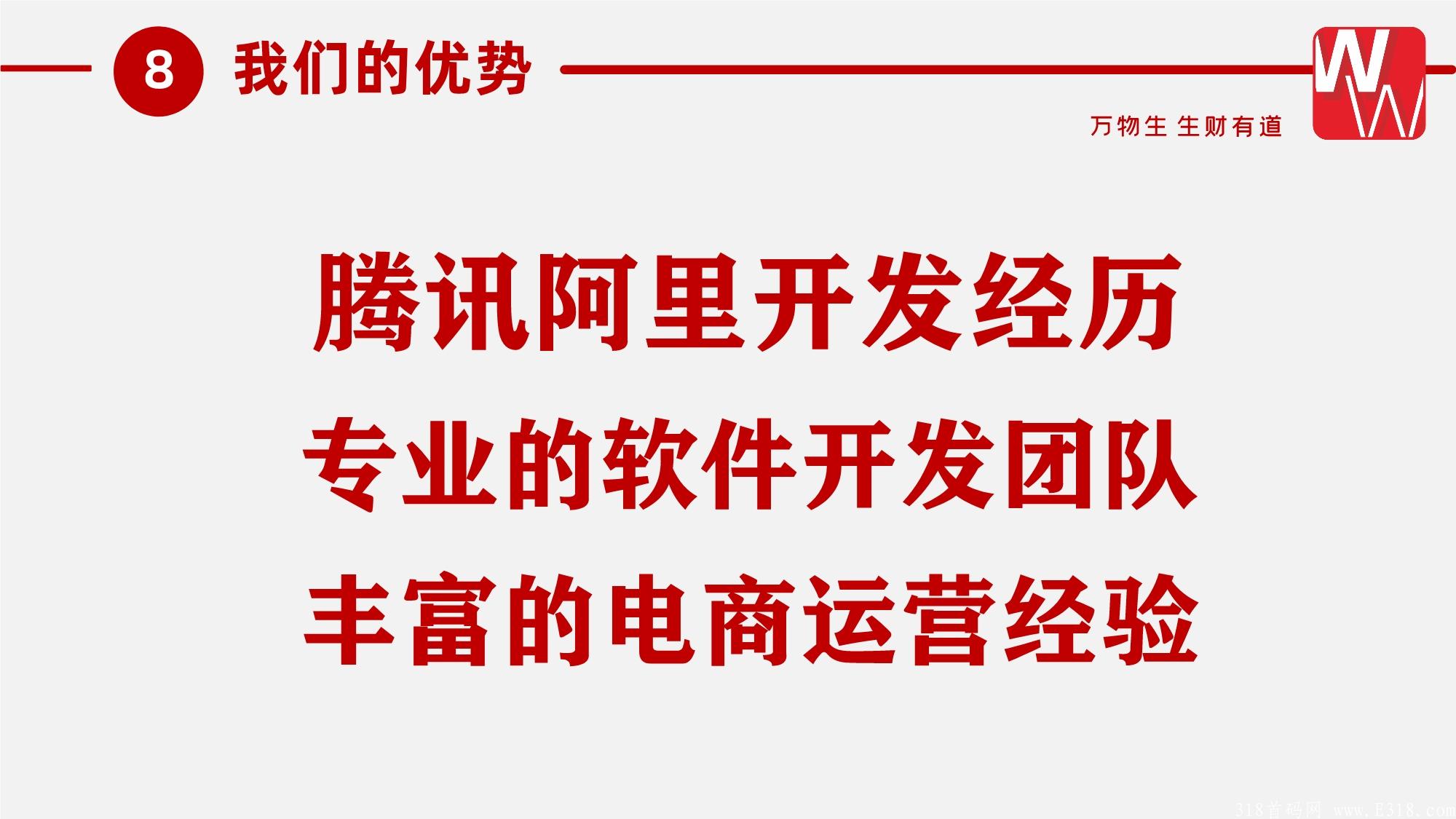 万物生新零售商城，公司首码对接团队长，25号左右上线