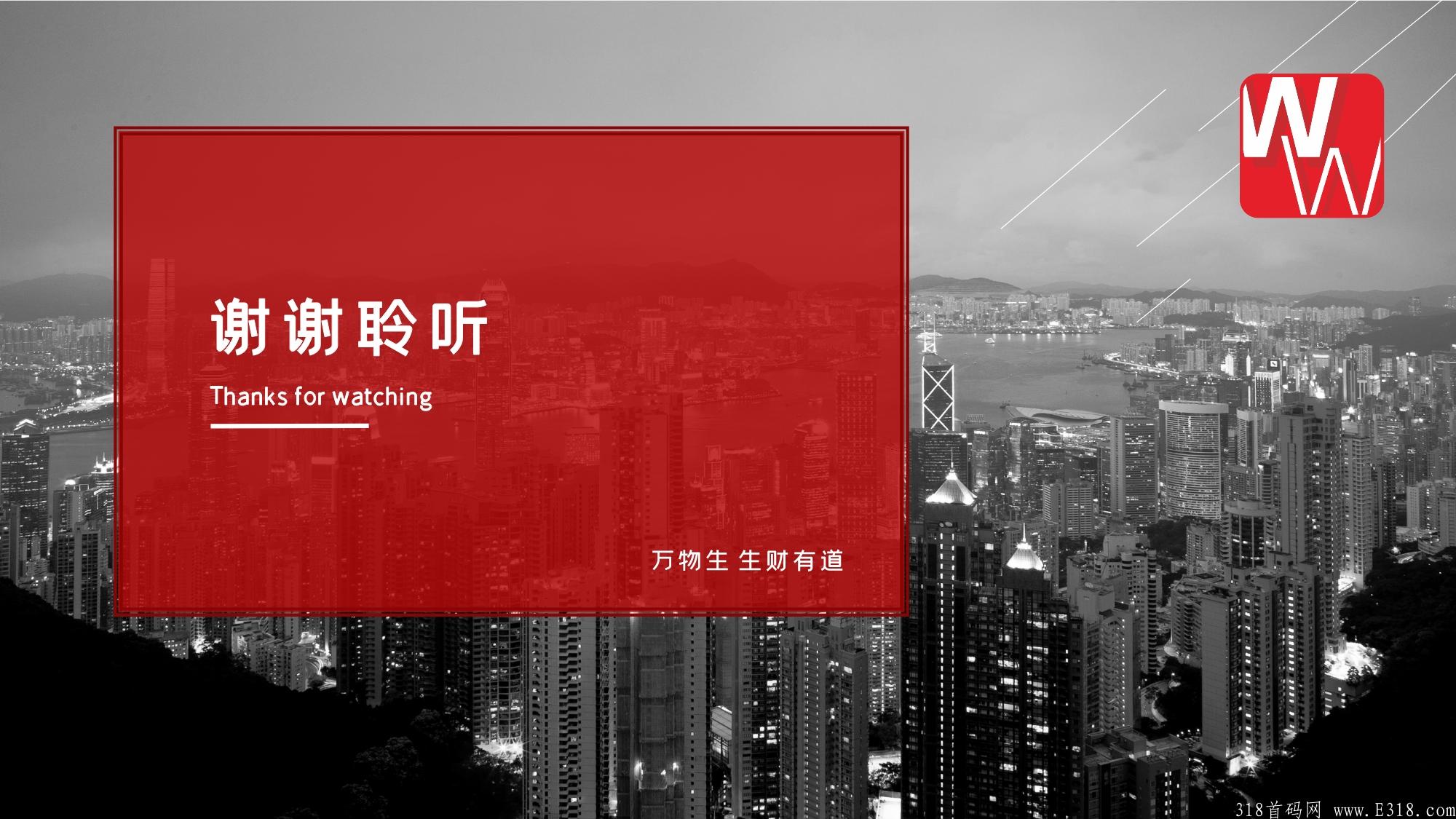 万物生新零售商城，公司首码对接团队长，25号左右上线