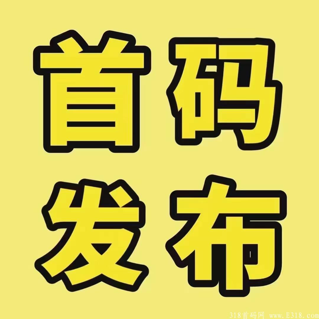万物生新零售商城，公司首码对接团队长，25号左右上线