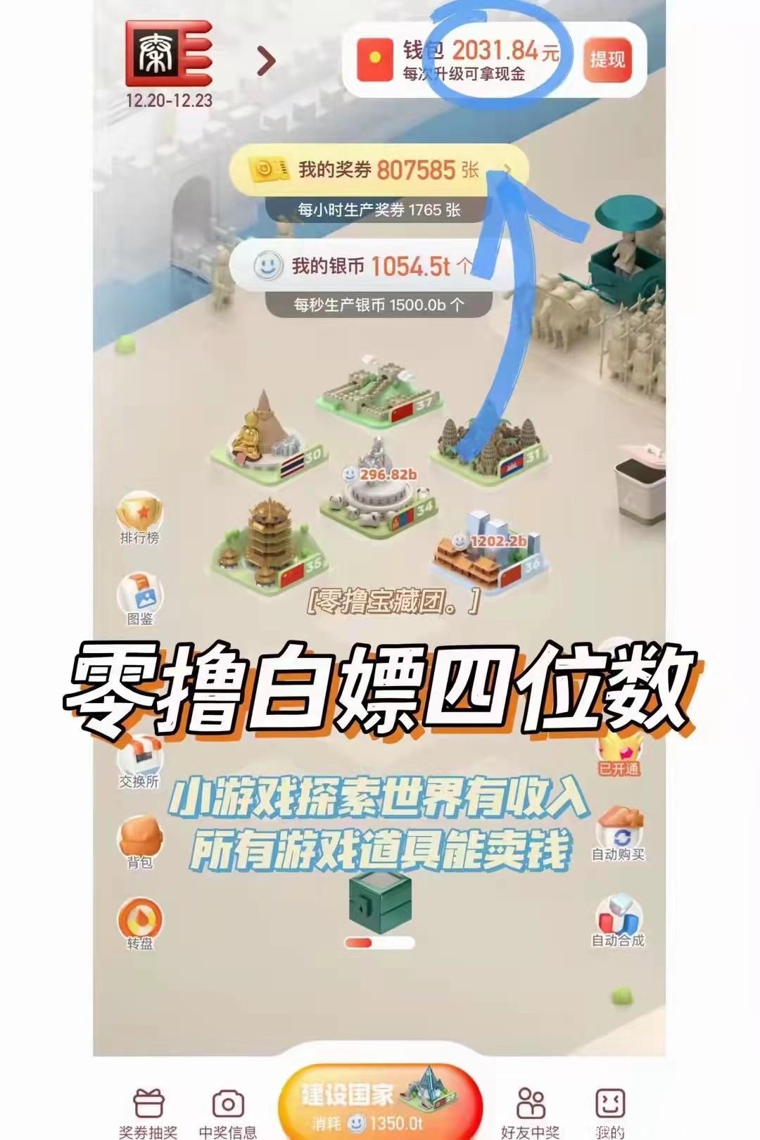 奖券世界，0撸赚钱，非常稳，过肥年