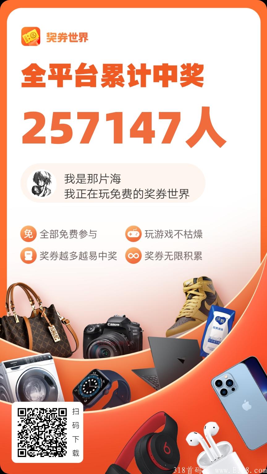 奖券世界，0撸赚钱，非常稳，过肥年