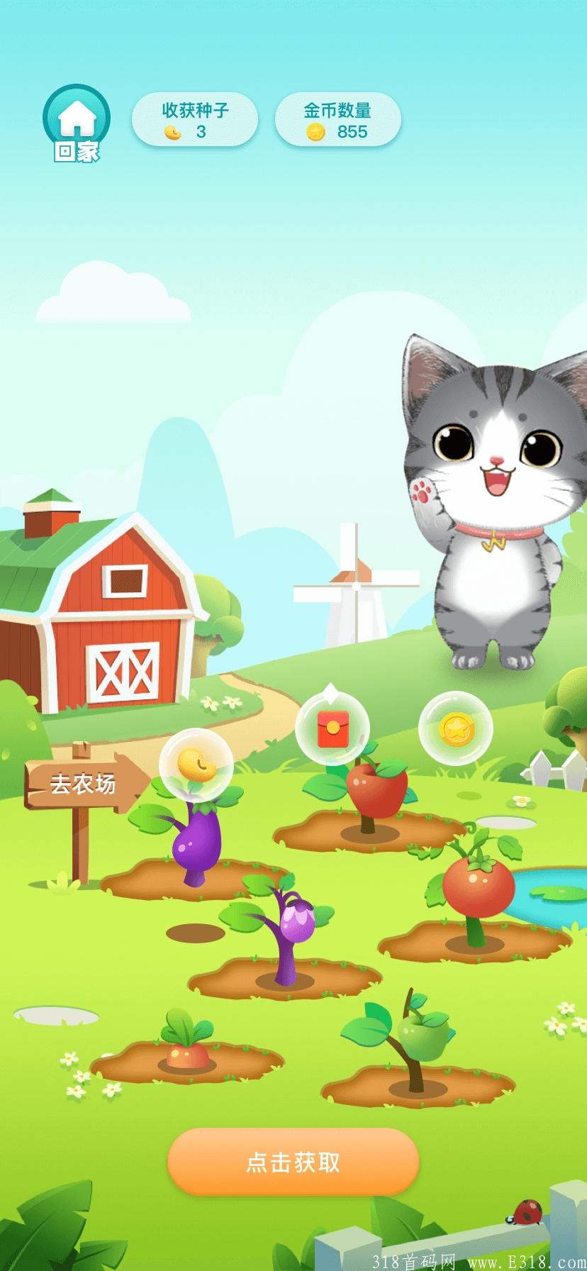 新出首码《猫咪向前冲》 0撸大羊毛， **每日10~30元。 自带交*所 升级猫咪 每天都可提现秒到。