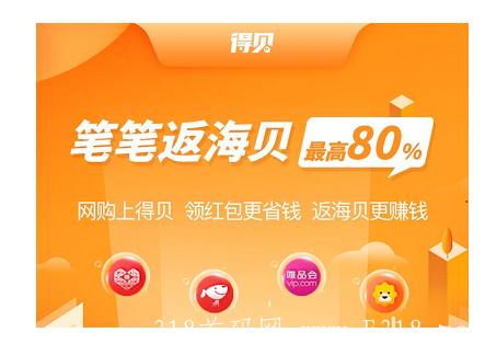 得贝小程序每天0撸海贝领**，团队扶持高价回收变现！