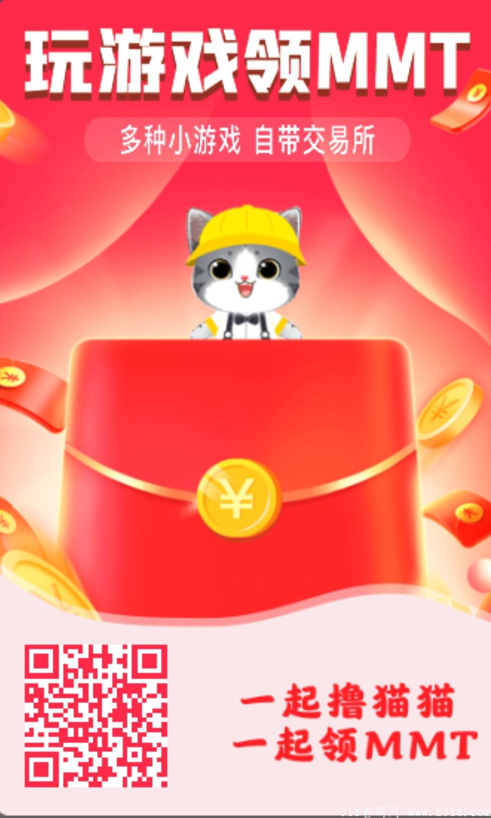 新出首码《猫咪向前冲》 0撸大羊毛， **每日10~30元。 自带交*所 升级猫咪 每天都可提现秒到。