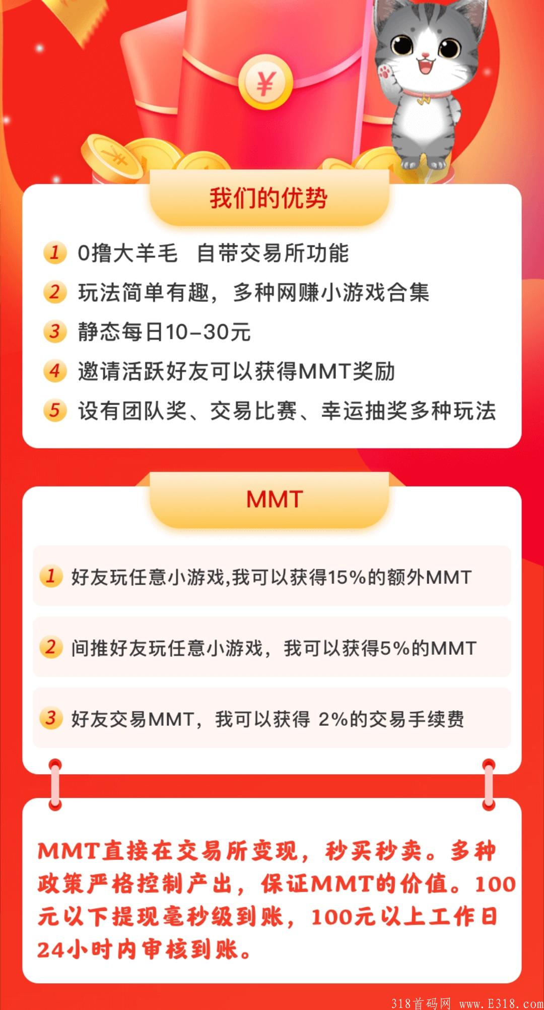 新出首码《猫咪向前冲》 0撸大羊毛， **每日10~30元。 自带交*所 升级猫咪 每天都可提现秒到。