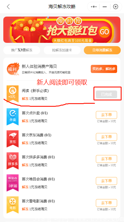 得贝小程序每天0撸海贝领**，团队扶持高价回收变现！