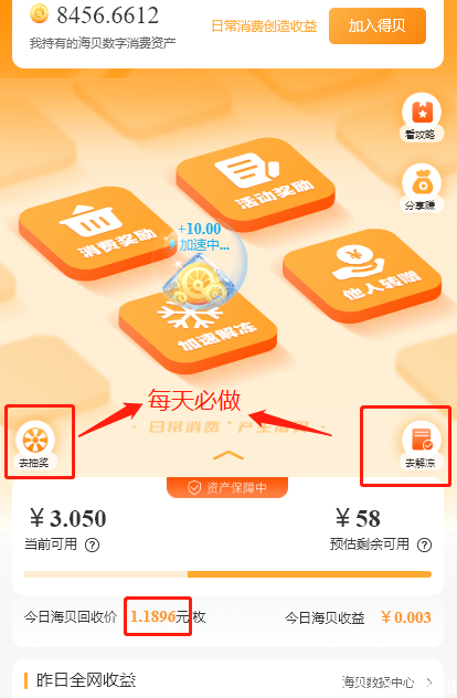 得贝小程序每天0撸海贝领**，团队扶持高价回收变现！