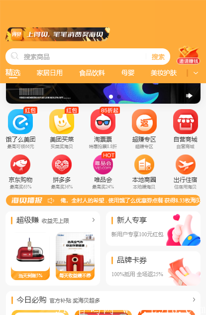 得贝小程序每天0撸海贝领**，团队扶持高价回收变现！