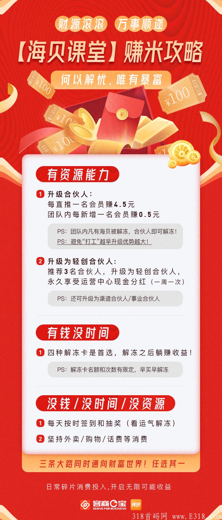 得贝小程序每天0撸海贝领**，团队扶持高价回收变现！