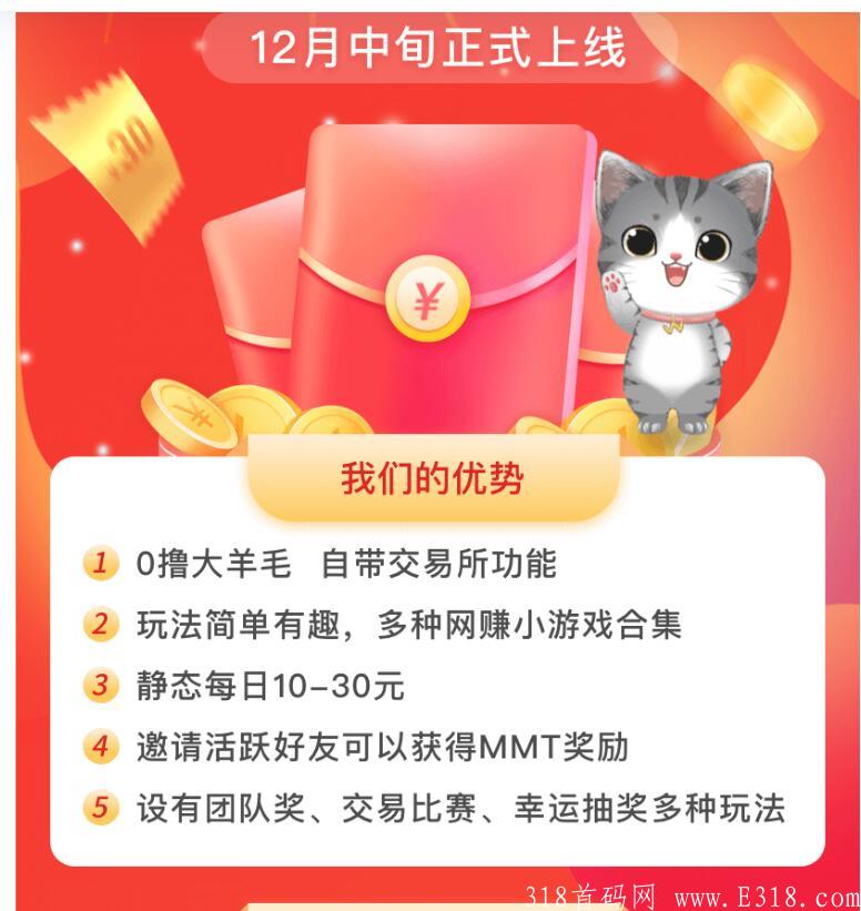 猫咪向前冲 0撸大羊毛 新出首码