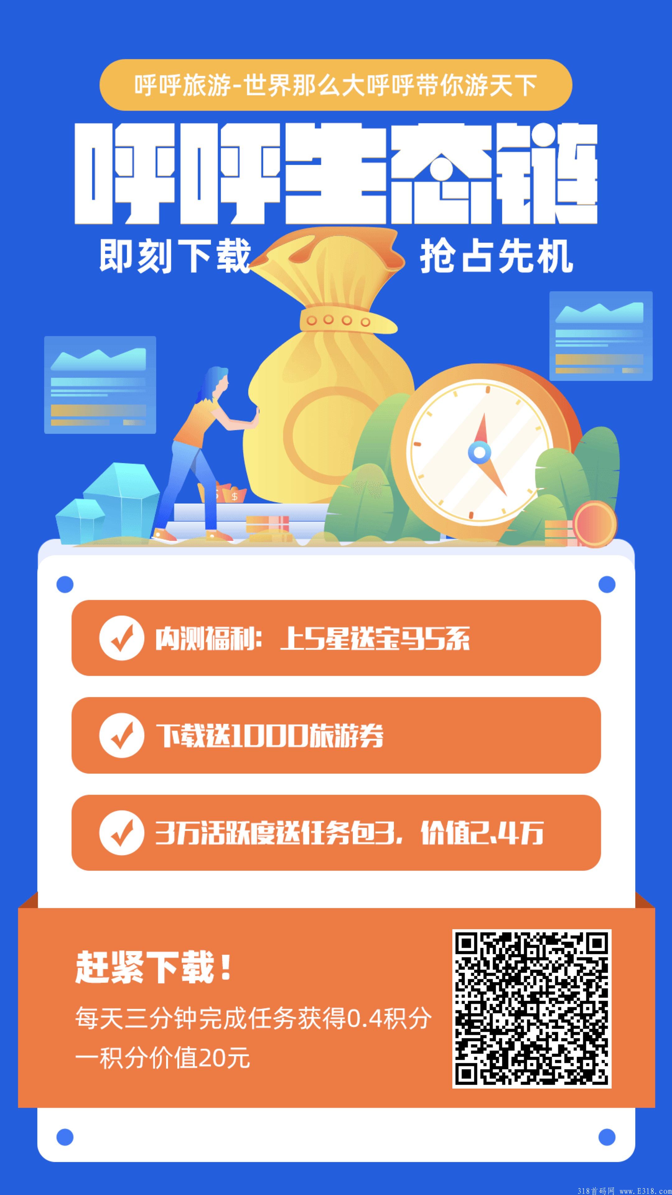 首码呼呼 一bi18元 秒卖