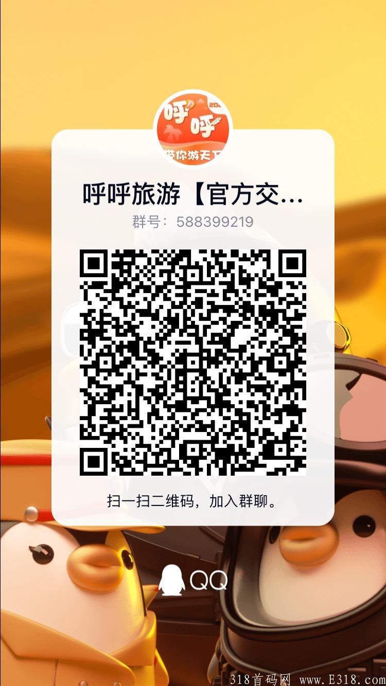 首码呼呼 一bi18元 秒卖
