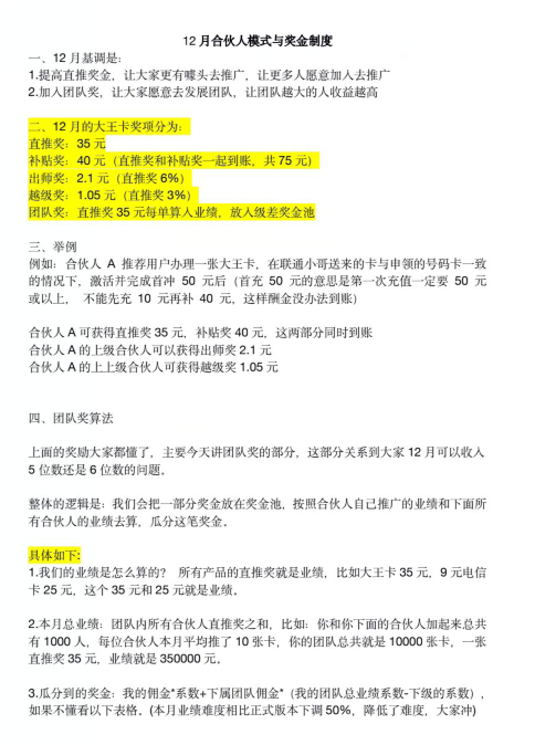 中国联通大王卡,0投资,月租只要9元的流量卡。办理还奖励75元,推广还有三代收益。 image.png