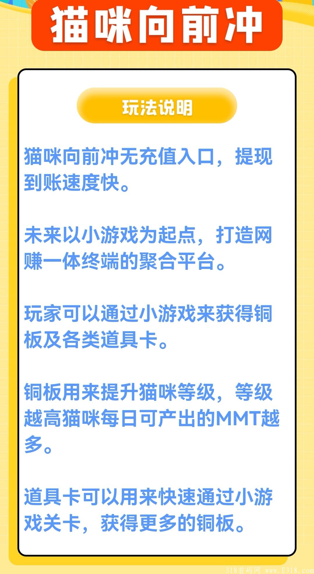 不删档内测首码~猫咪向前冲大羊毛！没有充值入口，不用花一分钱！每天领**-爽歪歪