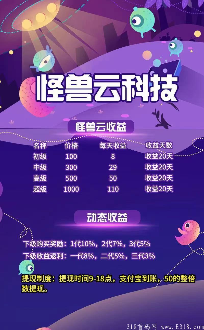 年底最稳暴利项目（怪兽云）