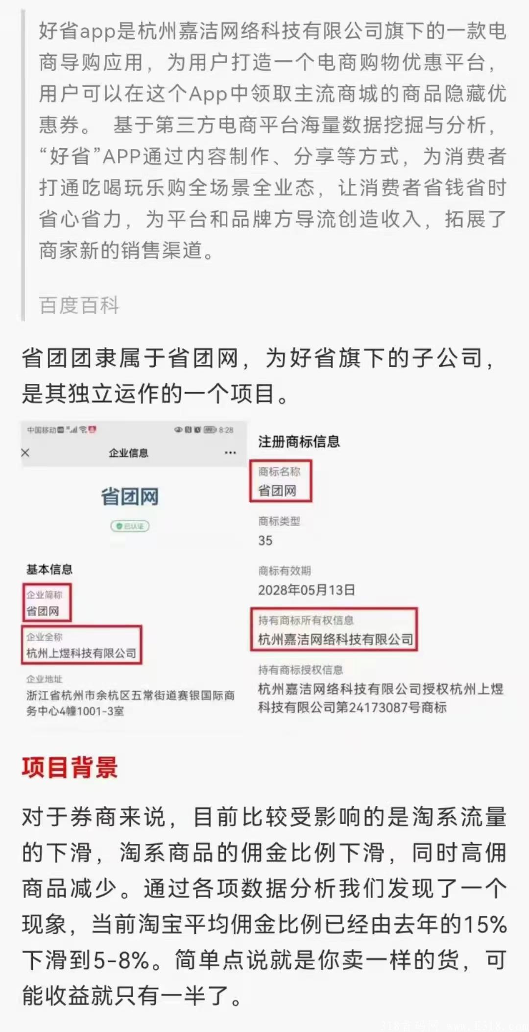 爆火项目省团团，对接团队长，限时可开级别