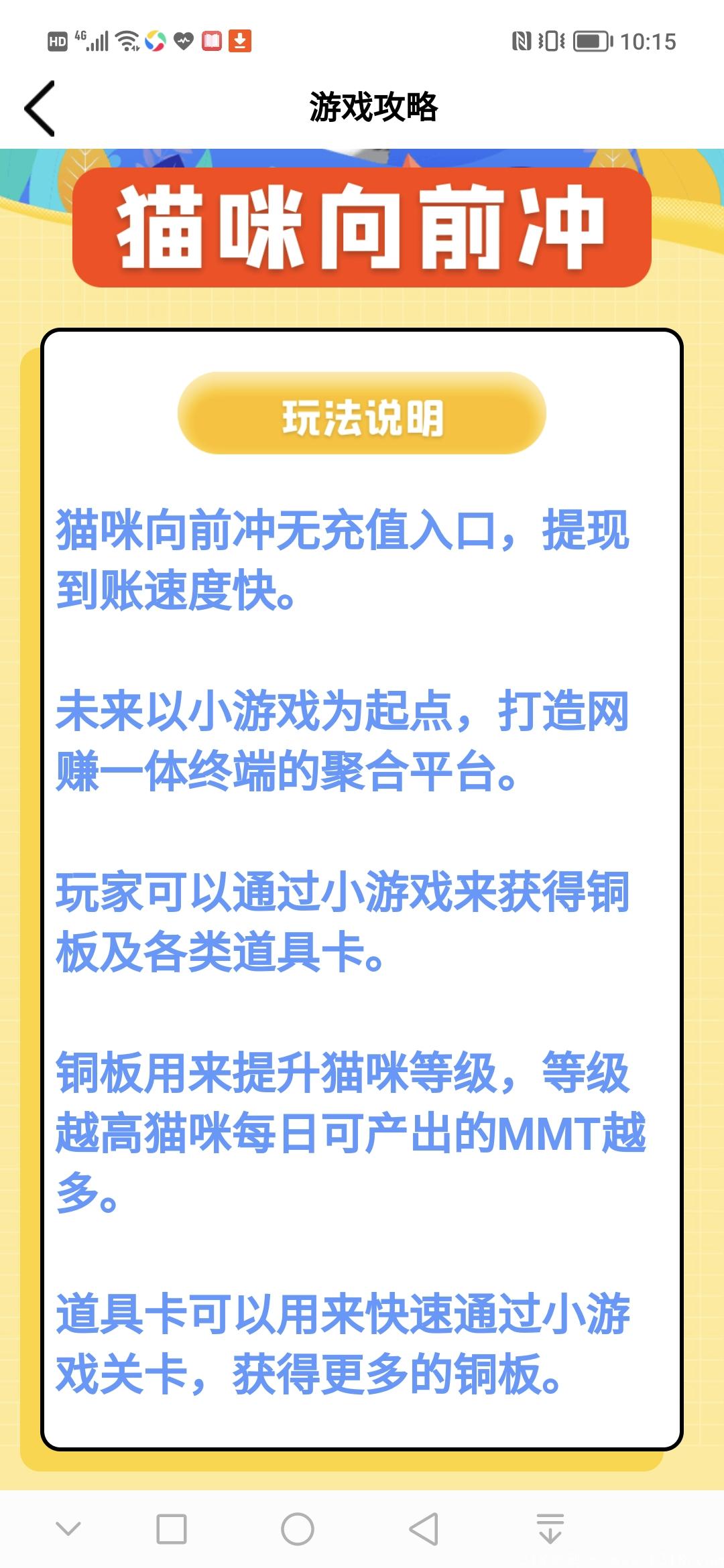 23号最新首码《 猫咪向前冲 》零撸大项目， 前期锁粉后期躺赚