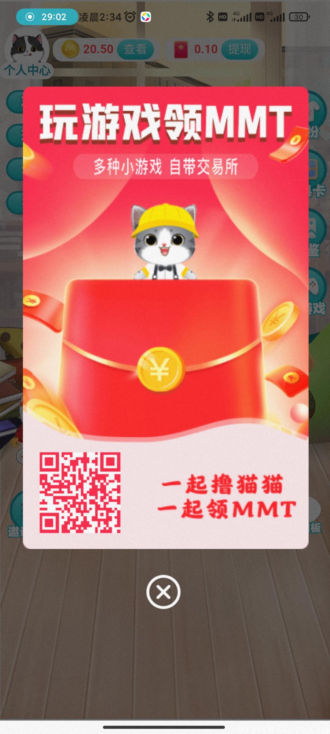 猫咪向前冲注册领MMT,拉一人5元