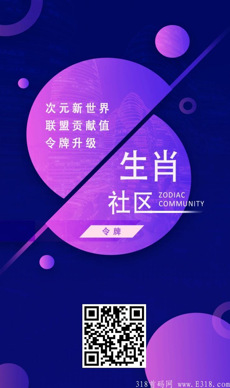 生肖社区**扶持3