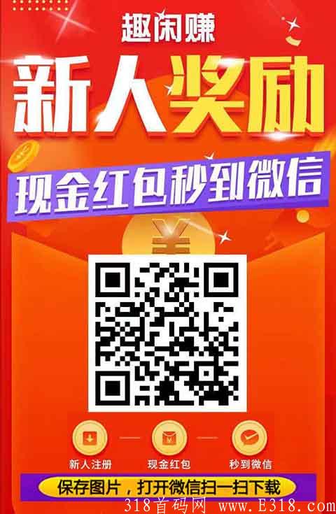 趣闲赚app靠谱吗？