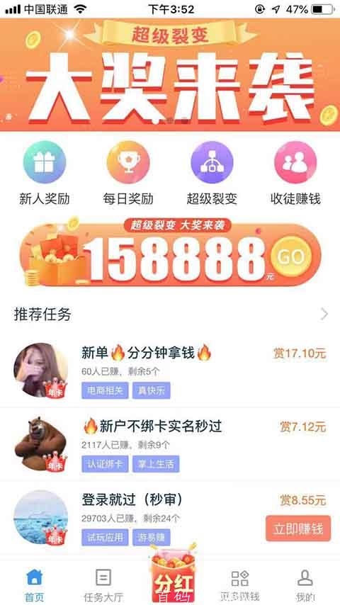 趣闲赚app靠谱吗？