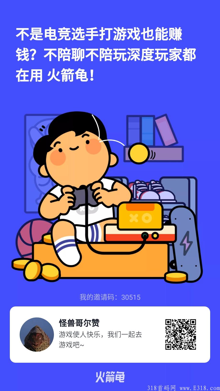 火箭龟 手机自带游戏边玩边赚 推荐喜欢玩游戏的
